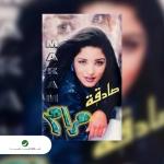 poster Sadeqa Sadeqa