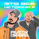 poster Это всё не помню я Это всё не помню я