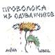алёна швец. - Расстрел