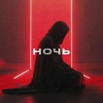 poster Ночь Ночь