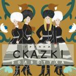 poster Калинка Болботуха
