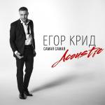 poster Самая самая (Acoustic) Самая самая (Acoustic)