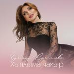 poster Хыялыма чакыр Хыялыма чакыр