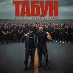 poster Табун Табун
