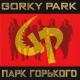 Парк Горького (Gorky Park) - Peace In Our Time
