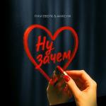 poster Ну зачем | #vqMusic ོ Ну зачем