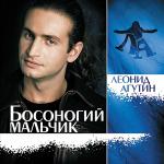 poster Хоп хей лалалей Босоногий мальчик