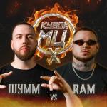 poster Round 3 (Vs RAM) (prod. by OSMOS) КУБОК МЦ: X