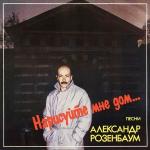poster Нарисуйте мне дом (1986) Нарисуйте мне дом