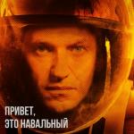 poster Элизиум Привет, это Навальный
