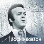 poster Сыну Поёт Иосиф Кобзон (Антология 1973)