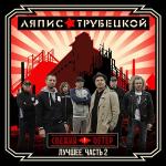 poster воиньі сьвета Лучшее. Часть 2: Свежий ветер