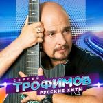 poster Алешка Русские Хиты