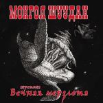 poster Радуга Вечная мерзлота