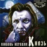 poster Стальные кандалы Негодяя