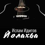 poster Йолахьа Йолахьа