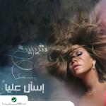 poster Bethke Fe Eih Esaal Alaya