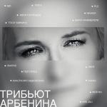 poster 31-я весна трибьют арбенина