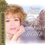 poster Вот и лето пришло Будем петь (CD2)