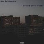 poster Дорога к себе В строю многоэтажек
