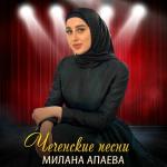poster Ма хьежа Чеченские песни