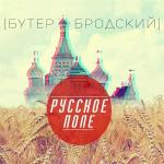 poster Red Widow Русское поле