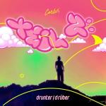 poster Wolken am Abend (DnB Remix) Teil 2: Drunter/Drüber