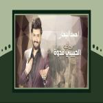 poster Rohy Elhabiby Fadwah Rohy Elhabiby Fadwah