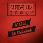 poster 4 унции Старое, да сызнова