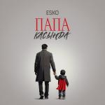 poster Папа қасыңда Папа қасыңда