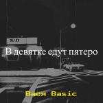 poster В девятке едут пятеро В девятке едут пятеро