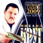 poster Кольщик (low bass 27 andUp) Круг М. Кольщик