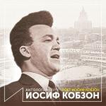 poster Сыновьям (Р.Гамзатов) Поет Иосиф Кобзон (Антология 1974)