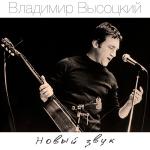 poster Блатные песни Новый звук