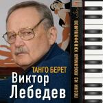 poster Песня о любви из к/ф Гардемарины вперёд Танго Берет. Песни из любимых кинофильмов
