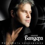 poster Любимая Не любить невозможно