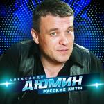 poster Фотографии друзей Русские хиты