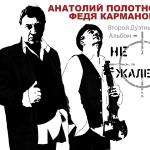 poster За друзей Не жалей