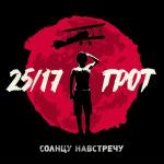 poster Солнцу навстречу Солнцу навстречу