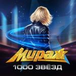 poster Музыка нас связала (2009) 1000 звезд