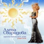 poster Розовый Фламинго Свиридова Алена Просто кончилась зима