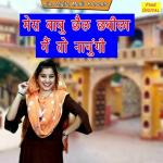 poster Mera Babu Chail Chabila Main to Nachungi Mera Babu Chail Chabila Main to Nachungi