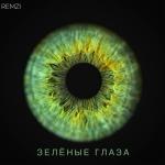 poster Зелёные глаза Зелёные глаза