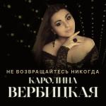 poster Не возвращайтесь никогда Не возвращайтесь никогда
