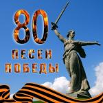 poster До свидания, города и хаты 80 песен Победы