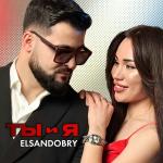 poster Ты и я Ты и я