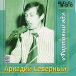 poster Семь сорок Фартовый яд CD2