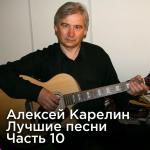 poster Снегурочка Лучшие песни, Часть 10