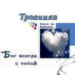 poster С Рождеством Бог всегда с тобой