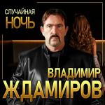 poster Случайная ночь Случайная ночь